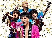 四星球「四星球、新AL『SWEAT 17 BLUES』リリース記念特番LINEライブ決定」1枚目/2