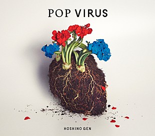 「【ビルボード】星野源『POP VIRUS』が2,664DLでダウンロードアルバムチャート5度目の首位に」