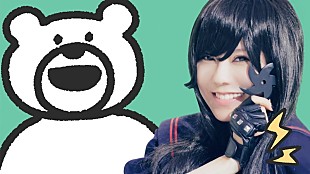 「ポルカドットスティングレイ、LINEスタンプでおなじみ“けたくま”とのコラボMV公開」