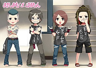 「ホルモン、映画『血まみれスケバンチェーンソーRED』主題歌＆ED曲＆劇中歌担当」