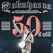 福山雅治「」4枚目/5