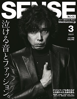 「斉藤和義、ファッション誌の表紙に登場＆「泣ける音とファッション」でインタビュー」