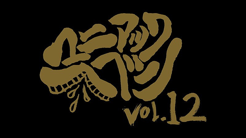 THE BACK HORN【マニアックヘブンVol.12】開催決定 