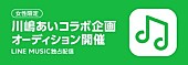 川嶋あい「川嶋あい、LINEと卒業コラボレーション企画始動」1枚目/2