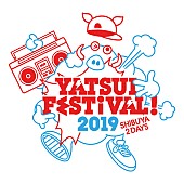 ＤＪやついいちろう「【YATSUI FESTIVAL!】第1弾で曽我部恵一、エレ片、あら恋、ゲッターズ飯田ら34組発表」1枚目/2