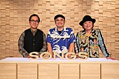 BEGIN「BEGINが『SONGS』で『ぼくいこ』主題歌パフォーマンス＆大泉洋の沖縄探訪も」1枚目/4