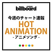 山下智久「【ビルボード】山P『逆転裁判』OP「Reason」がアニメ・チャート首位、鈴木雅之の初アニソンにも注目」1枚目/1