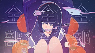 「三月のパンタシア、3月発売アルバム収録曲「ビタースイート」リリックビデオ公開」