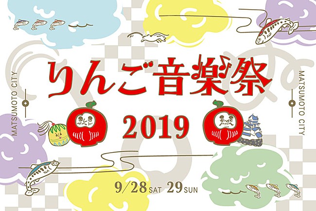 「【りんご音楽祭】が9月に開催、キックオフパーティー＆【ゴーゴーアワード】も」1枚目/2