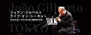 「世界初公式ライブ映像『ジョアン・ジルベルト　ライブ・イン・トーキョー』、小野リサほか著名ミュージシャンよりコメント到着」