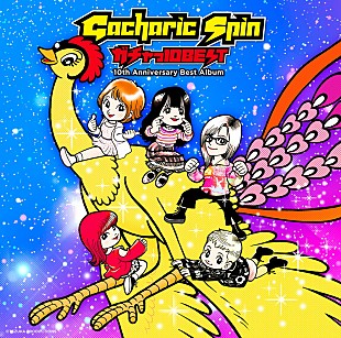 「Gacharic Spin、手塚プロダクションとのコラボジャケ写公開」