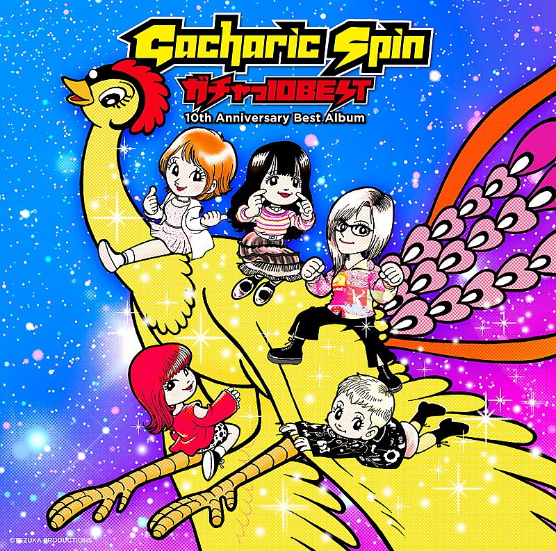 Gacharic Spin「Gacharic Spin、手塚プロダクションとのコラボジャケ写公開」1枚目/4