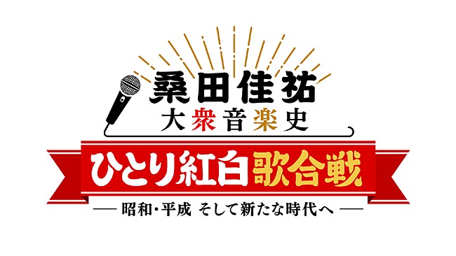 桑田佳祐「」3枚目/3