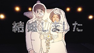 「柴田聡子「結婚しました」MV公開、ミュージカル調長回し映像で歌って踊る」