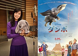 「竹内まりや 『ダンボ』日本版エンドソングに決定、コーラスに山下達郎」