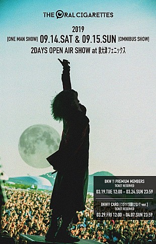 「THE ORAL CIGARETTES、“オーラルの全てを詰め込む”初の野外主催イベント開催決定」