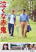 「竹原ピストル、重松清原作の映画『泣くな赤鬼』主題歌に決定」1枚目/2
