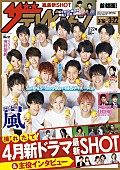 ジャニーズＪｒ．「SixTONES/Snow Man/関西ジャニーズJr.が表紙に 『週刊ザテレビジョン』最新号3/13発売」1枚目/1