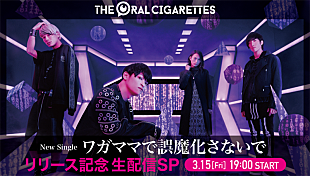 「THE ORAL CIGARETTES、新SGリリース記念の特別番組を生配信」