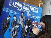 三代目 J SOUL BROTHERS from EXILE TRIBE「三代目 J SOUL BROTHERS from EXILE TRIBEが渋谷でフィンガーフラッグをゲリラ配付(3/14修正）」1枚目/4