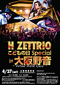 H ZETTRIO「」8枚目/11