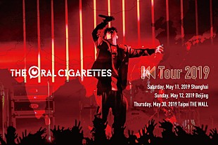「THE ORAL CIGARETTES、上海・北京・台北を巡るアジアツアー開催決定」