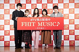 「倉木麻衣、『FHIT MUSIC♪』トークイベントでドラマ続編を熱望「私も恋愛したい！」」