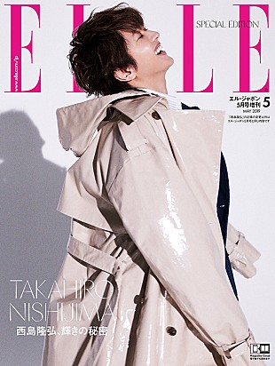 「Nissyが飾らない笑顔見せる、『エル・ジャポン』特別版カバービジュアル公開」