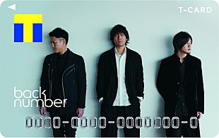 「back numberデザインのTカード発行決定、カードケース販売＆直筆サイン入りグッズが当たるキャンペーンも」