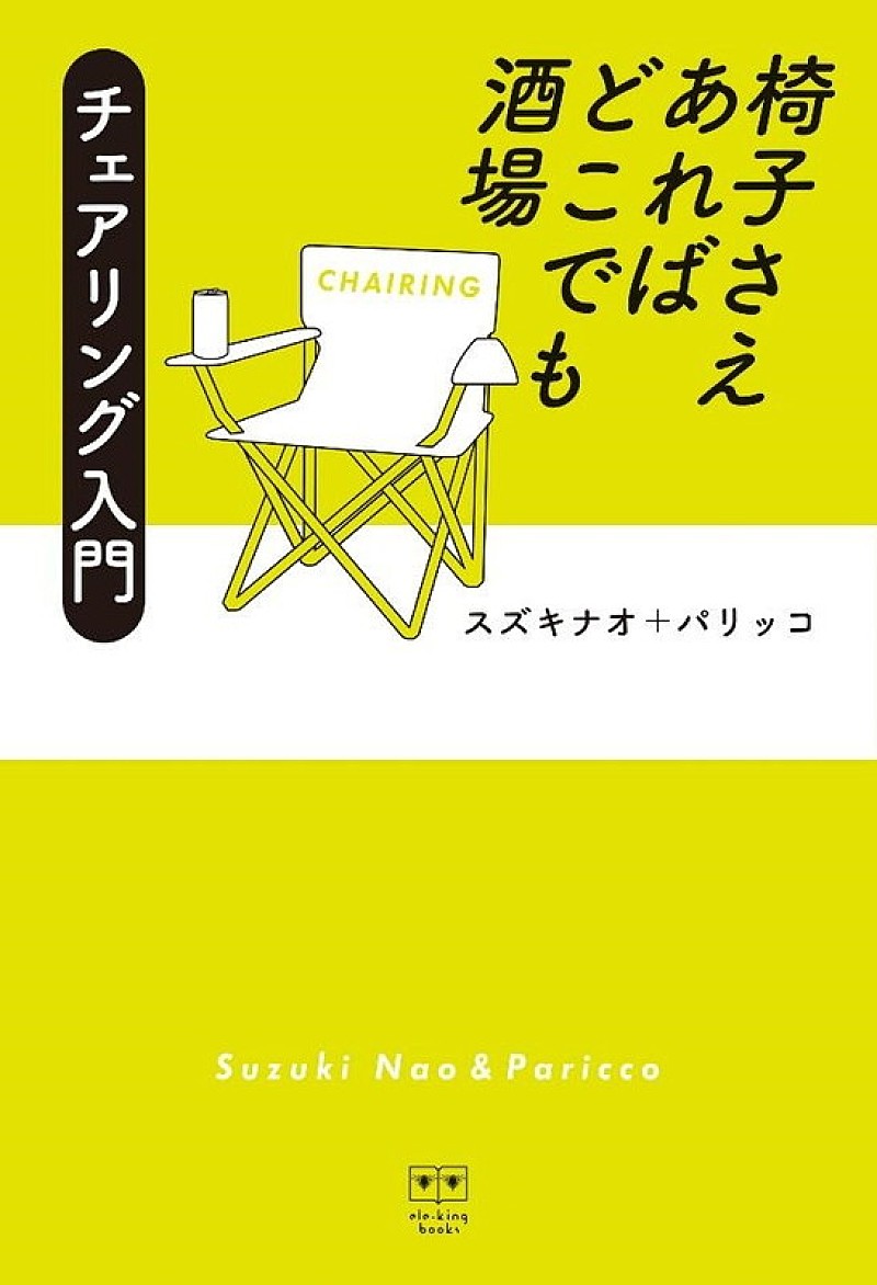 人間椅子「」5枚目/5