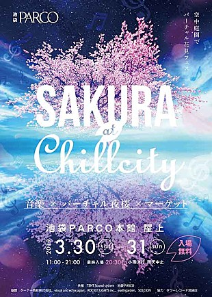 「入場無料のバーチャル花見企画【SAKURA at ChillCity】にshowmore、Emeraldら」