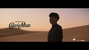 「山口一郎がカロリーメイト新CMに出演、サカナクション「ナイロンの糸」使用」