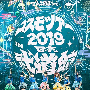 「でんぱ組.inc、日本武道館公演LIVE音源を配信リリース＆ダイジェスト映像公開」