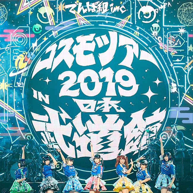 でんぱ組.inc「でんぱ組.inc、日本武道館公演LIVE音源を配信リリース＆ダイジェスト映像公開」1枚目/2