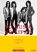 「THE YELLOW MONKEY、タワレコ「NO MUSIC, NO LIFE.」に登場＆コラボカフェ決定」1枚目/6
