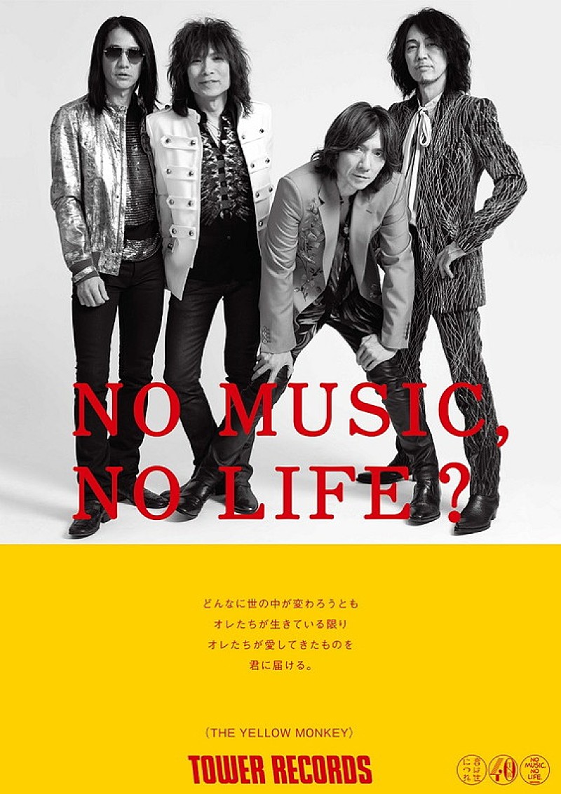 THE YELLOW MONKEY、タワレコ「NO MUSIC, NO LIFE.」に登場＆コラボカフェ決定 