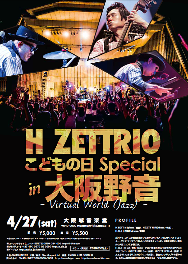 H ZETTRIO「」5枚目/8