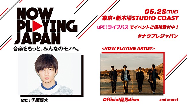 Official髭男dism「Official髭男dism、【NOW PLAYING JAPAN】第3弾に出演決定　&lt;STARTERS MATCH&gt; は、まるりとりゅうがが現在首位」1枚目/1