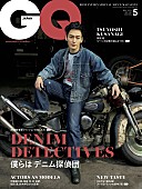 草彅剛「草なぎ剛、『GQ JAPAN』単独初表紙号で愛してやまない私物ジーンズを初公開」1枚目/6