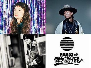 「平井大/タカハシマイ(Czecho No Republic)の出演が決定、5/2開催【FM802弾き語り部】」