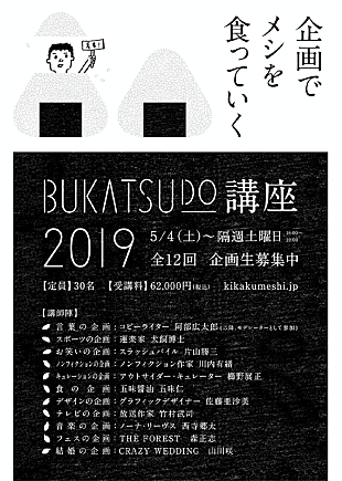 「NONA REEVESの西寺郷太、“企画でメシを食っていく”講座に講師として登壇」
