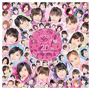 「【ビルボード】モー娘。の20周年記念ALが首位　TWICEの2ndベストが2位に浮上」