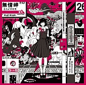 ASIAN KUNG-FU GENERATION「」3枚目/10