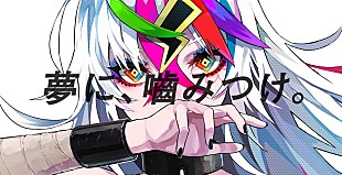 「Eve、新曲が専門学校HALの新CMソングに決定」