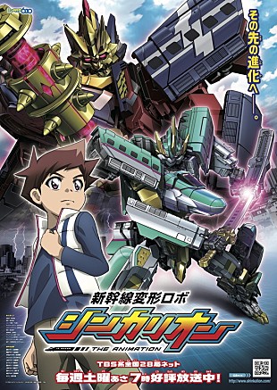 「ベリーグッドマン、TVアニメ『シンカリオン』EDテーマ決定」