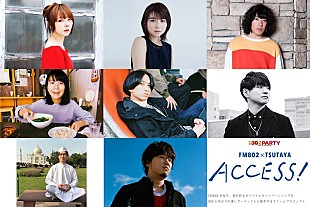 「aiko/上白石萌歌/秦 基博らFM802春のキャンペーンソング参加アーティスト発表」