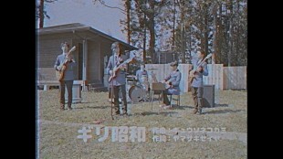 「キュウソネコカミ、日本最速？ 新元号“令和”発表により「ギリ昭和」MVが完成」