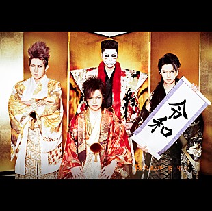 「ゴールデンボンバーの新曲「令和」配信リリース＆MVフル公開」