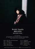 Ｋｅｉｓｈｉ　Ｔａｎａｋａ「Keishi Tanaka、ニュー・アルバム『BREATH』ゲストを招くリリース・ツアー開催」1枚目/5