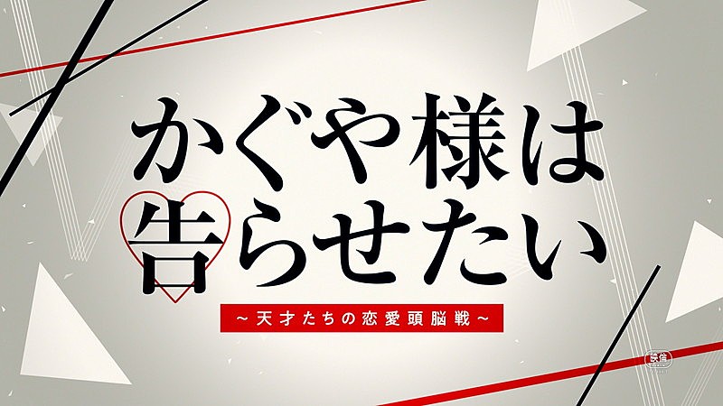 King & Prince平野＆橋本環奈共演『かぐや様は告らせたい～天才たちの恋愛頭脳戦～』最新映像が公開